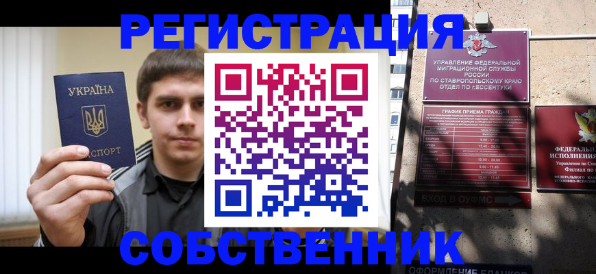 купить прописку в Кумертау
