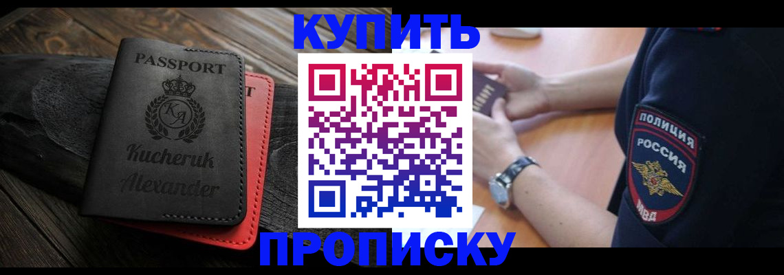 прописка штамп в Кумертау